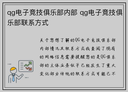 qg电子竞技俱乐部内部 qg电子竞技俱乐部联系方式