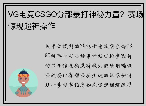 VG电竞CSGO分部暴打神秘力量？赛场惊现超神操作