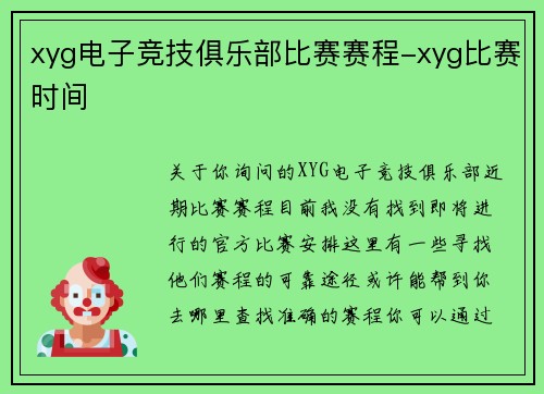xyg电子竞技俱乐部比赛赛程-xyg比赛时间